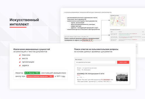 Умный архив - внедрение ИИ в архивах Санкт-Петербурга