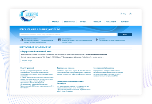 Общедоступные библиотеки Санкт-Петербурга